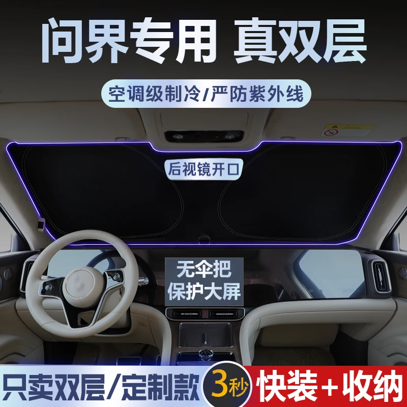 新款问界M9/M7/M5专用汽车遮阳前挡防晒隔热遮阳挡板帘pro/Ultra