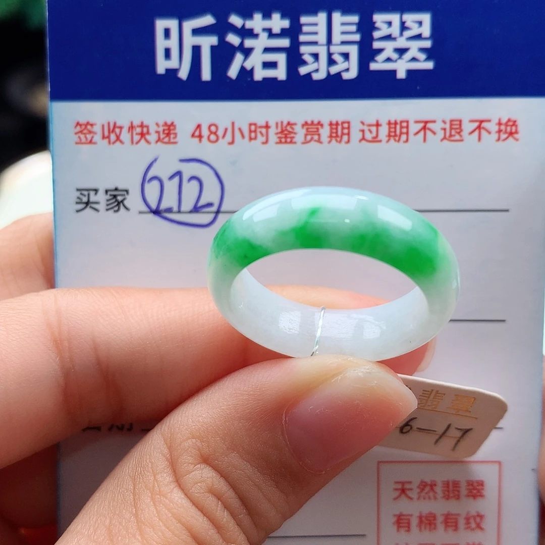 未镶嵌戒指翡翠16 17圈