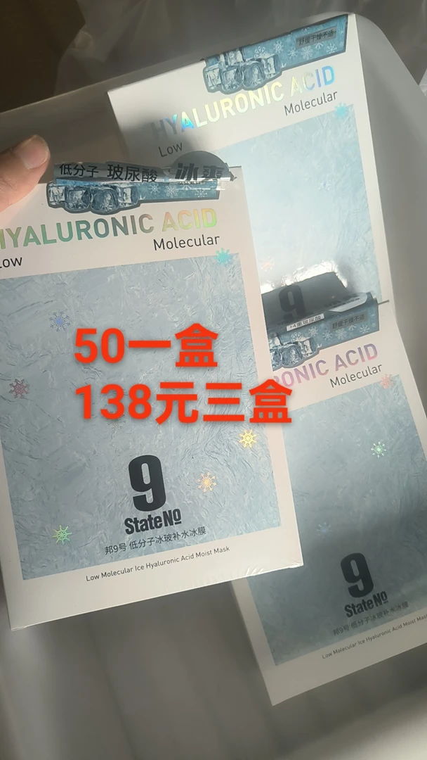 邦9号低分子冰玻补水冰膜，一盒10片