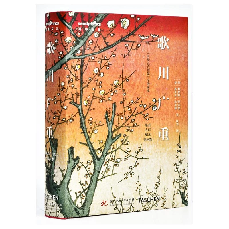 【Sendpoints】【世界图书馆】 歌川广重：《名所江户百景》全收