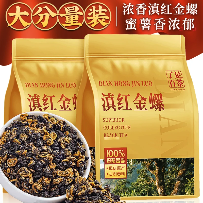 云南正宗一级凤庆滇红金螺2025新茶高山古树红茶薯香蜜香浓香春茶