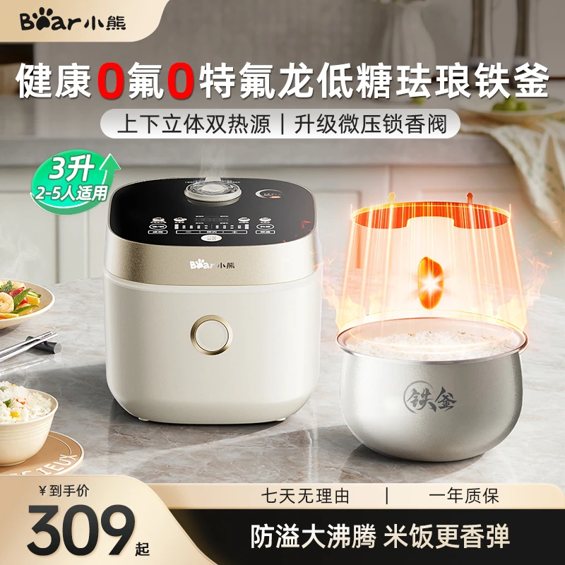 小熊低糖电饭煲3L微压远红外0氟0特氟龙铁胆电饭锅智能快煮煮饭锅