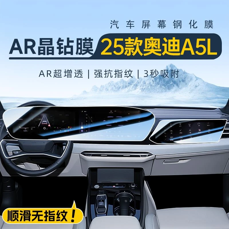 25款奥迪A5L专用中控屏幕钢化膜导航贴膜汽车内装饰用品改装配件.