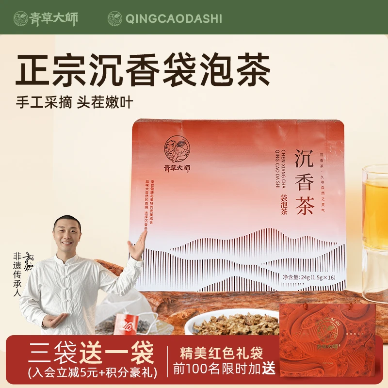 青草大师沉香茶天然手工采摘精选袋装浓厚清香耐泡茶叶袋泡茶