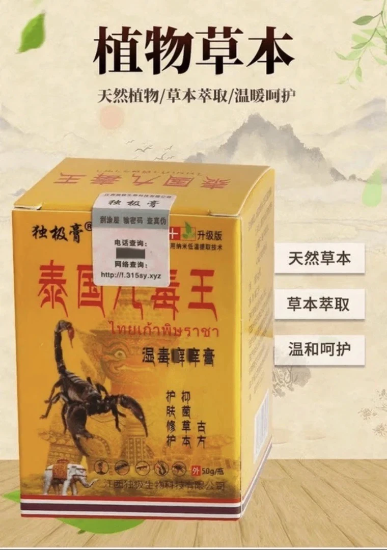 独极膏【泰国九毒王】草本萃取低温止痒乳膏手部防护用品居家常备