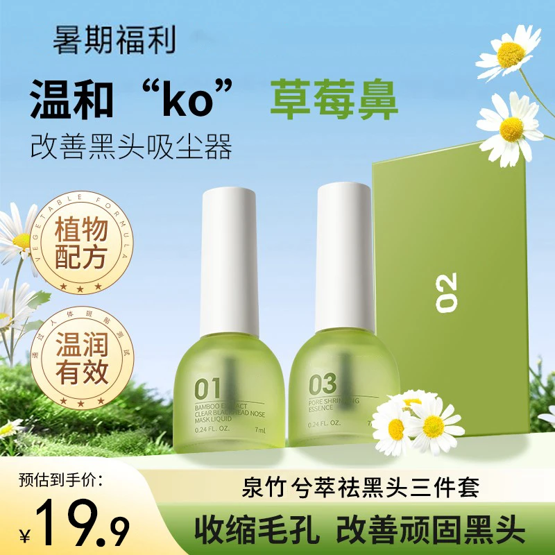 【官方正品】竹萃去黑头鼻贴男女通用收缩毛孔深层清洁粉刺白头鼻膜