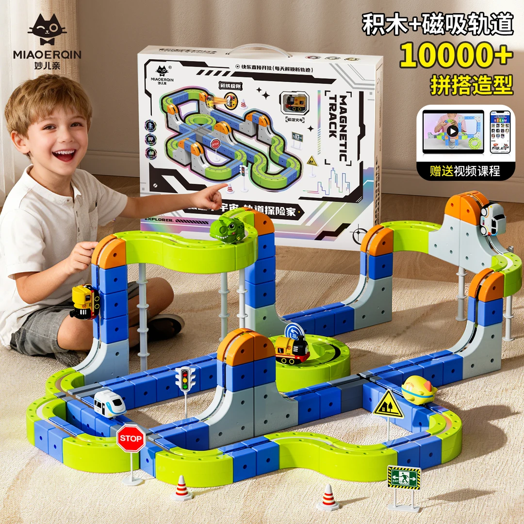 M-磁力轨道车新款4-10岁儿童磁吸百变小火车积木玩具男孩女孩礼物