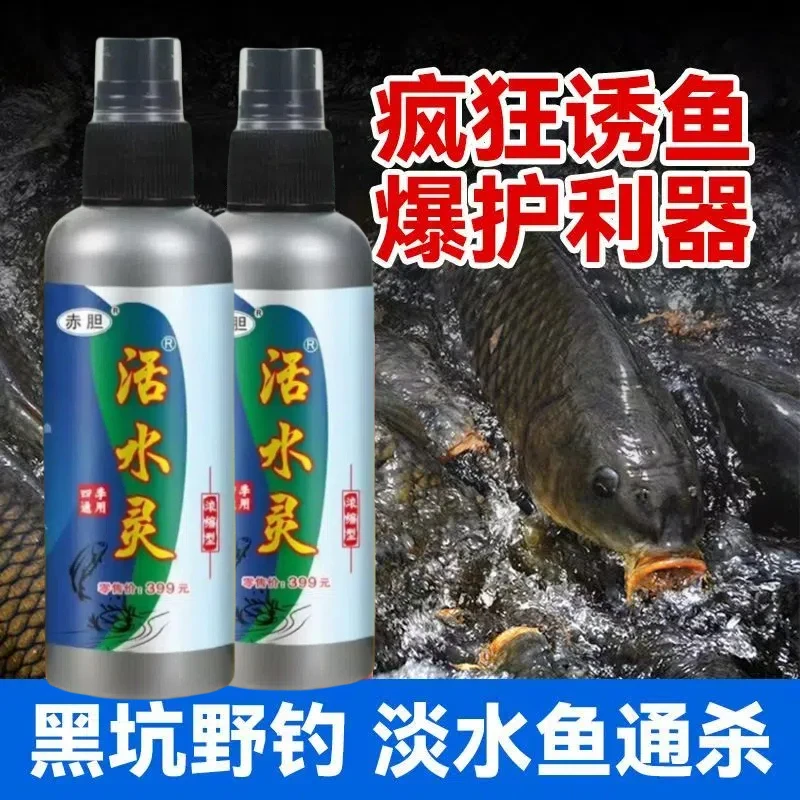 活水灵钓鱼诱鱼黑坑野钓水库草鱼鲤鱼窝料鱼饵料添加剂
