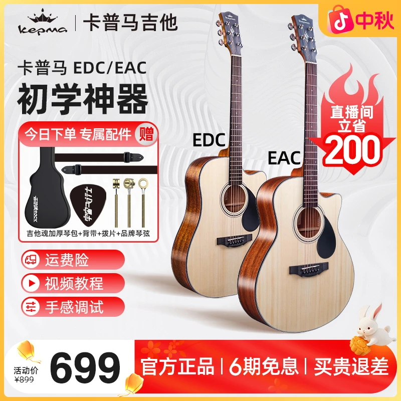 【新手神器】Kepma/卡普马edc/eac/初学者学生正品新手入门民谣吉他