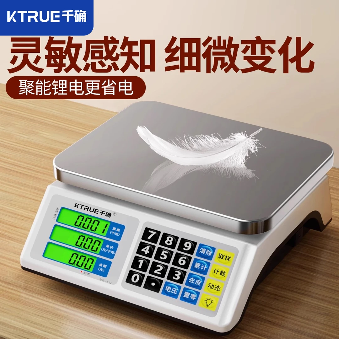 千确电子秤商用小型台秤30kg市场生意摆摊卖菜用高精度称重计价称