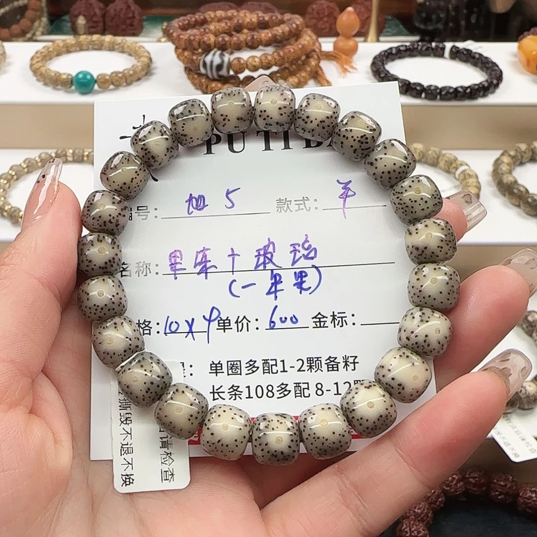 星月菩提手串清****°