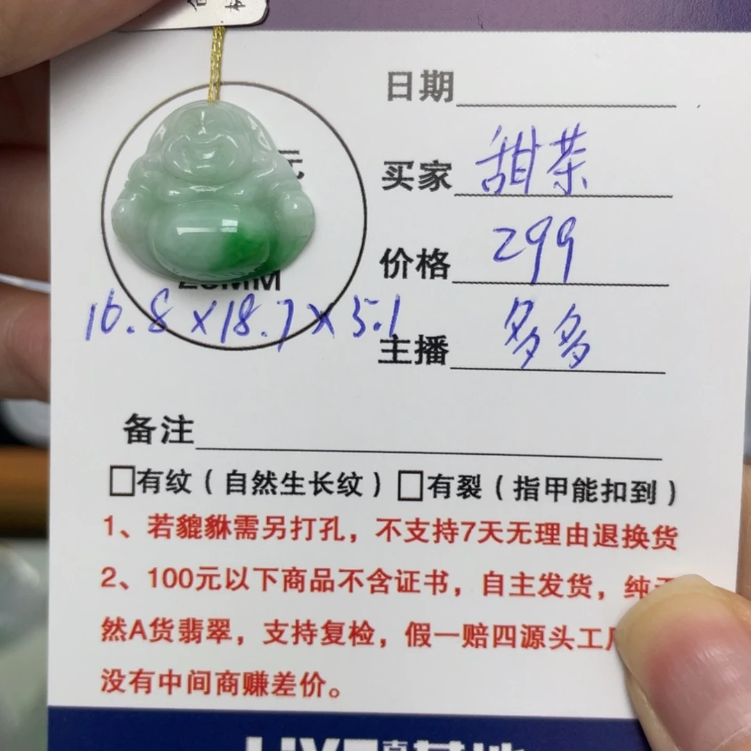 甜****翡翠未镶嵌颈饰佛公