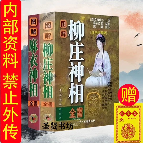 高清-图解麻衣神相柳庄神相相法全篇相术原版白话文完整版无删减