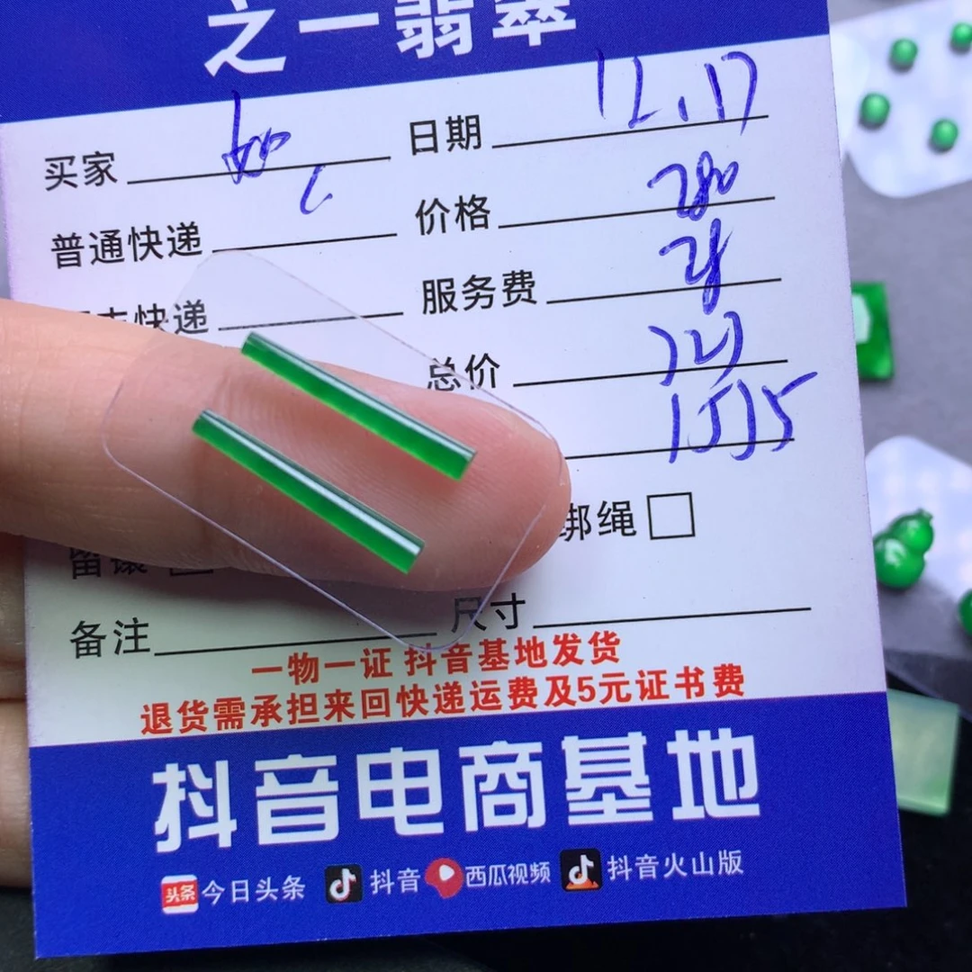 颈饰未镶嵌翡翠如***.