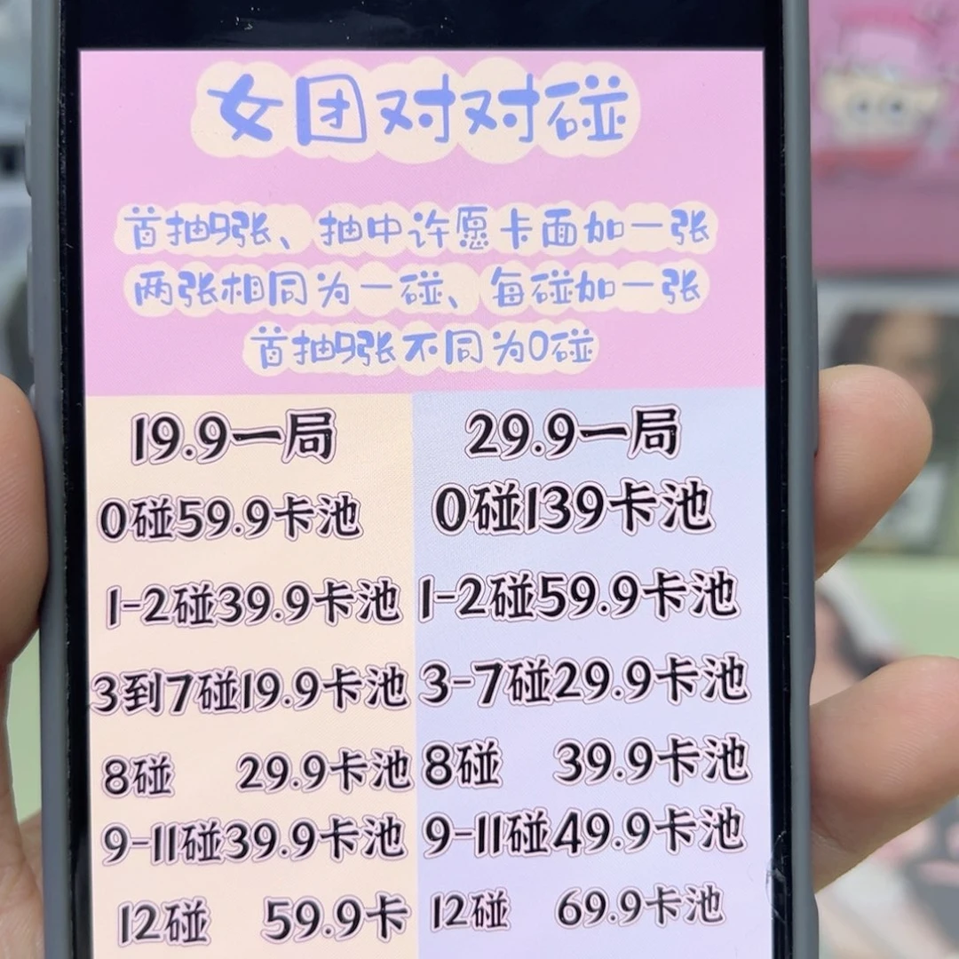 对对碰29.9一次（看右边玩法，可累积）