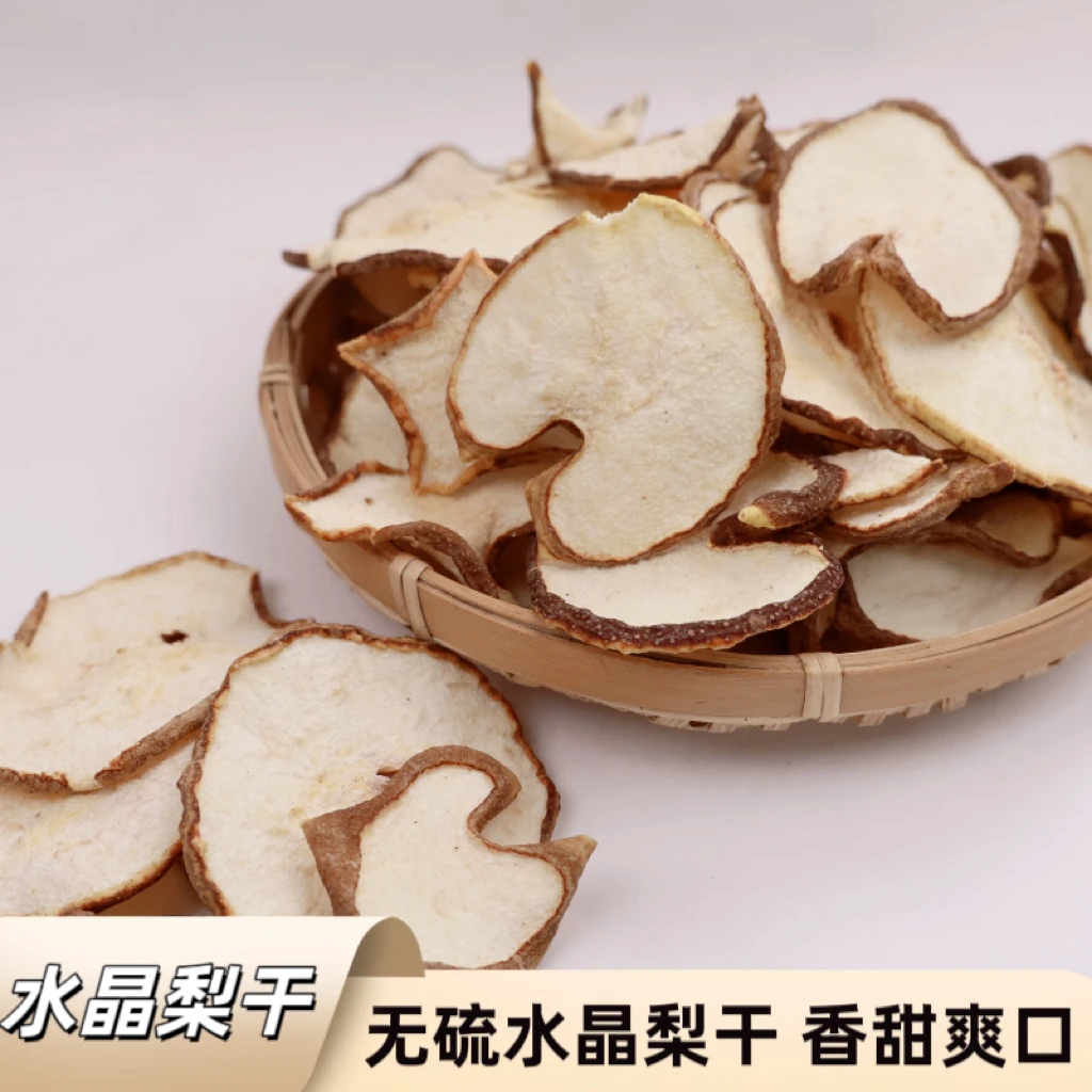连州即食水晶梨干 雪梨干原色大片 香甜脆口 可泡水煲汤
