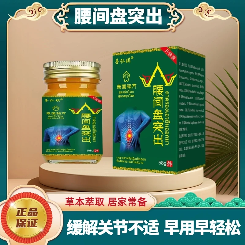 【官方正品】腰间盘突出舒缓膏缓解腰颈肩膝盖手部关节发热外用涂抹