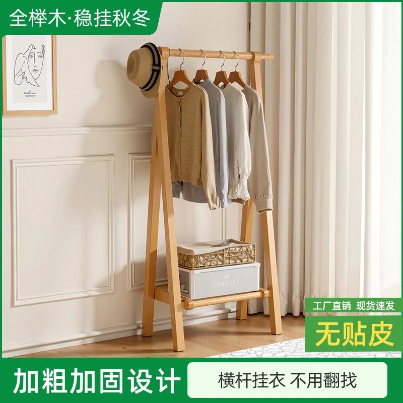 全实木衣帽架家用房间落地立式挂衣架房间室内挂衣服木质晾衣架子