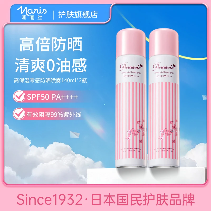 Naris娜丽丝夏日必备隔热高倍防晒喷雾90g防紫外线防晒黑防水防汗
