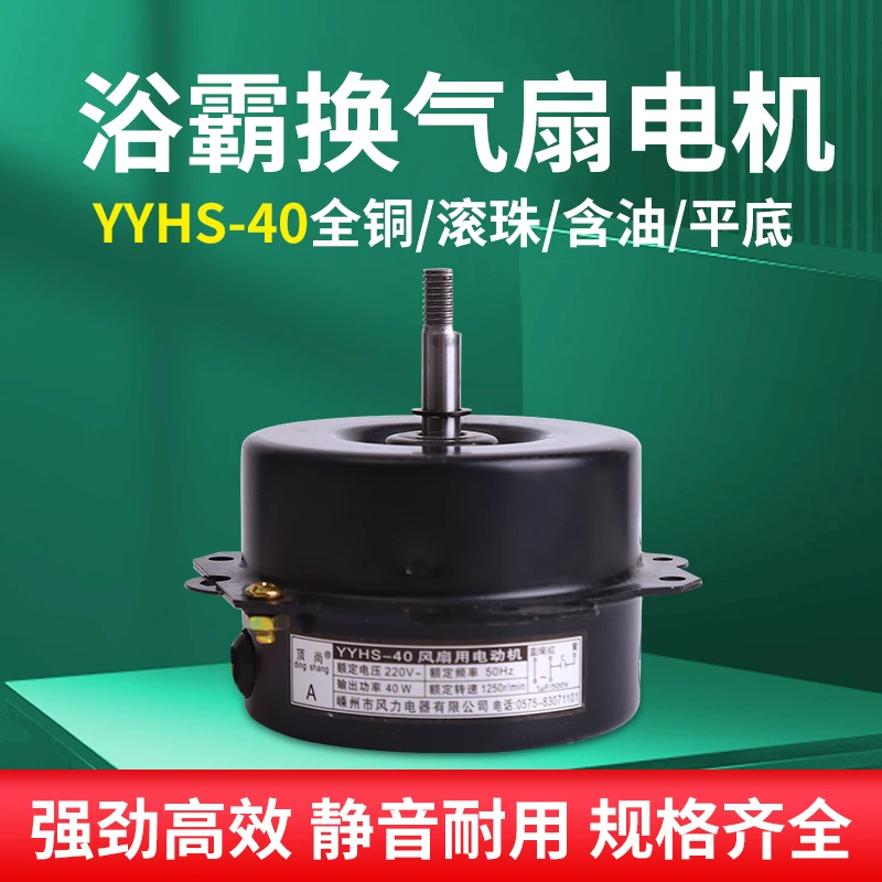 浴霸电机YYHS-40全铜马达换气扇电机集成吊顶取暖器铜线电机马达