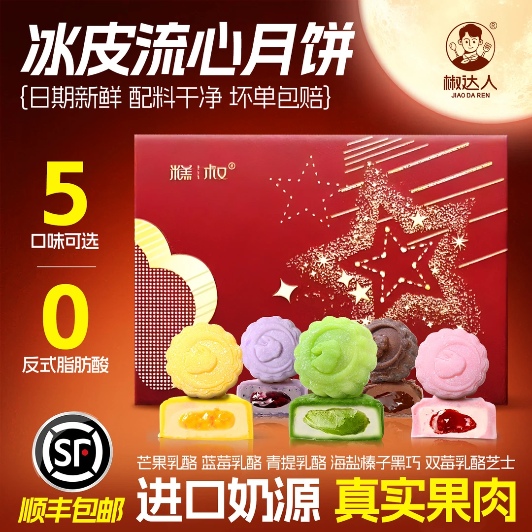 【顺丰发货】冰皮月饼礼盒巧克力水果中秋送礼团购定制【加购有惊喜】