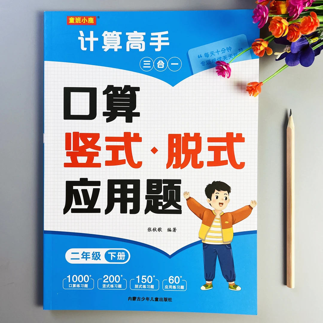 二年级下册口算竖式脱式计算应用题人教版数学计算应用题强化训练