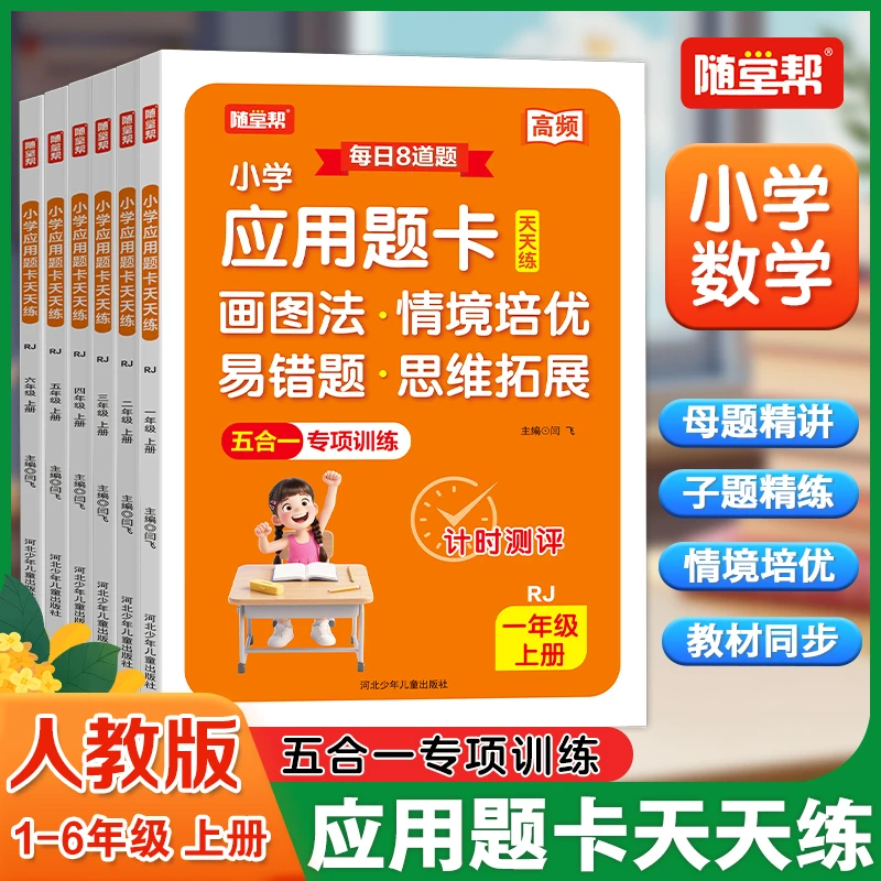 小学思维题应用题 母题精讲1-6年级同步教材口算笔算竖式算天天练