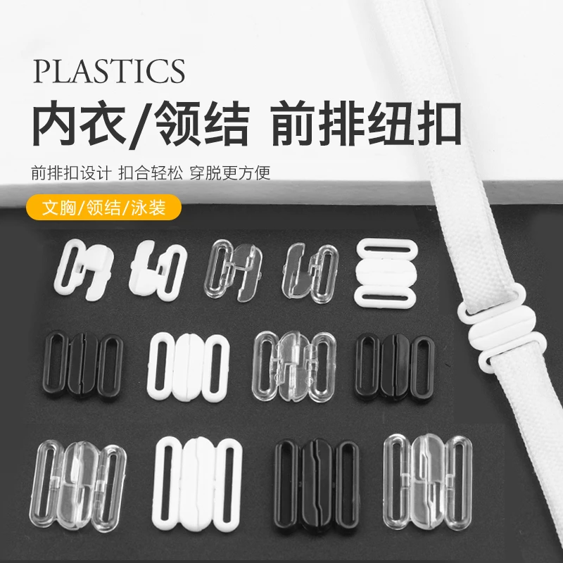 文胸前扣搭扣内衣泳装前排插扣吊带调节固定纽扣黑白透明扣子卡扣
