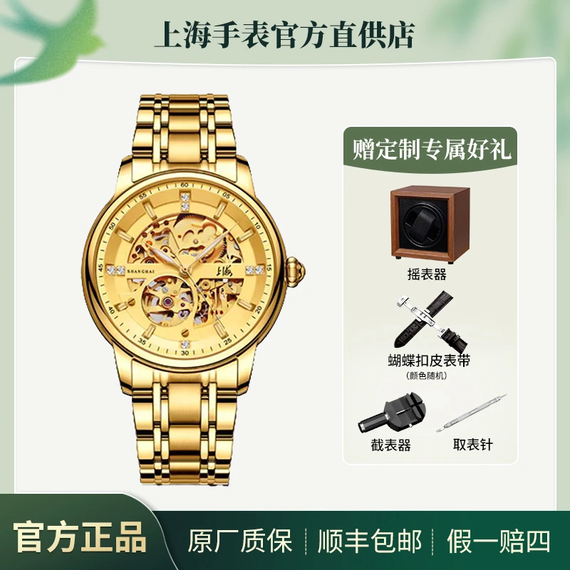 SHANGHAI/上海国民855时间时尚镂空商务上海手表男士气质防水