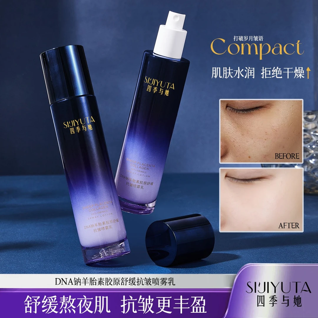 【正品保障】羊胎素抗皱喷雾乳-抗皱-紧致-保湿