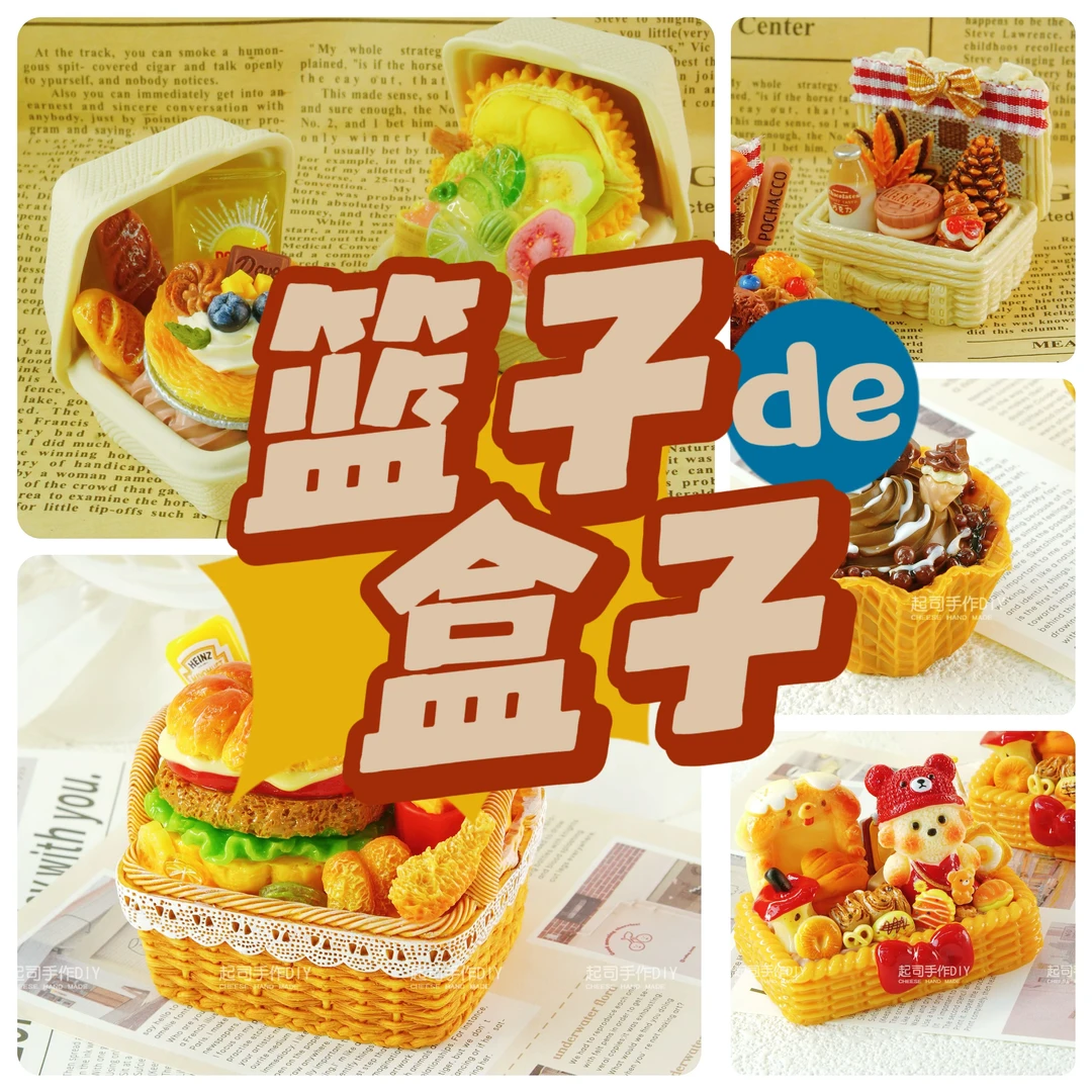 【直播选款Q】篮子和饭盒和迷你食物系列手工diy摆件（主图只作参考）