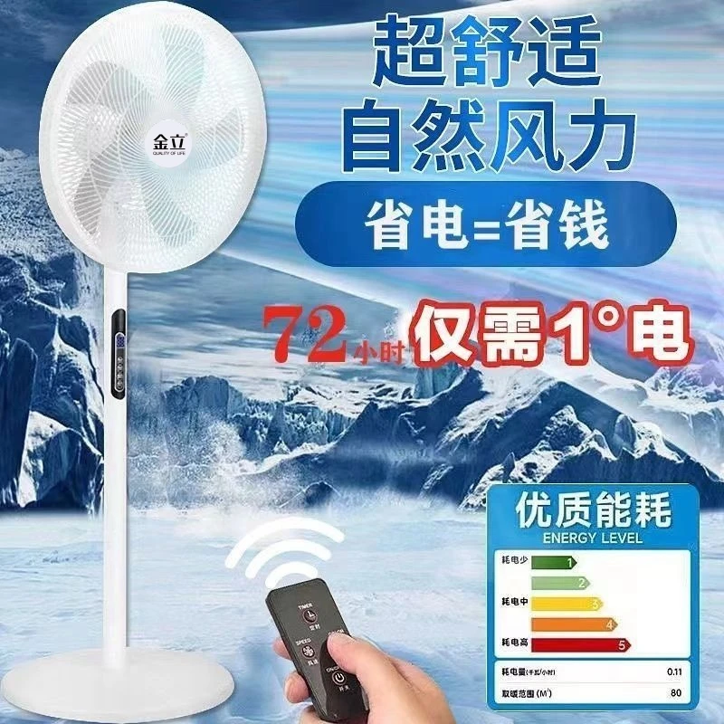 品牌节能电风扇遥控家用落地扇台式立式轻音客厅大自然大风力宿舍