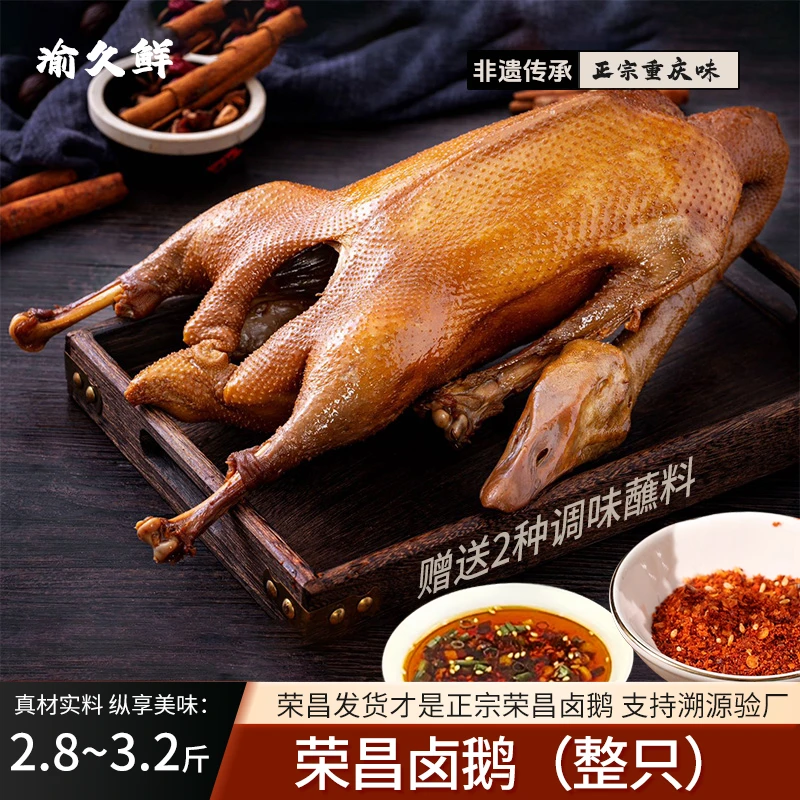 【江哥同款】重庆特产正宗荣昌卤鹅非遗美食开袋即食聚餐必备