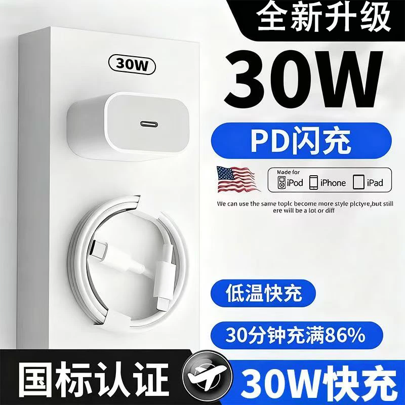 【智能保护】适用苹果8-17小巧充电器低温快充快速线套通用游戏