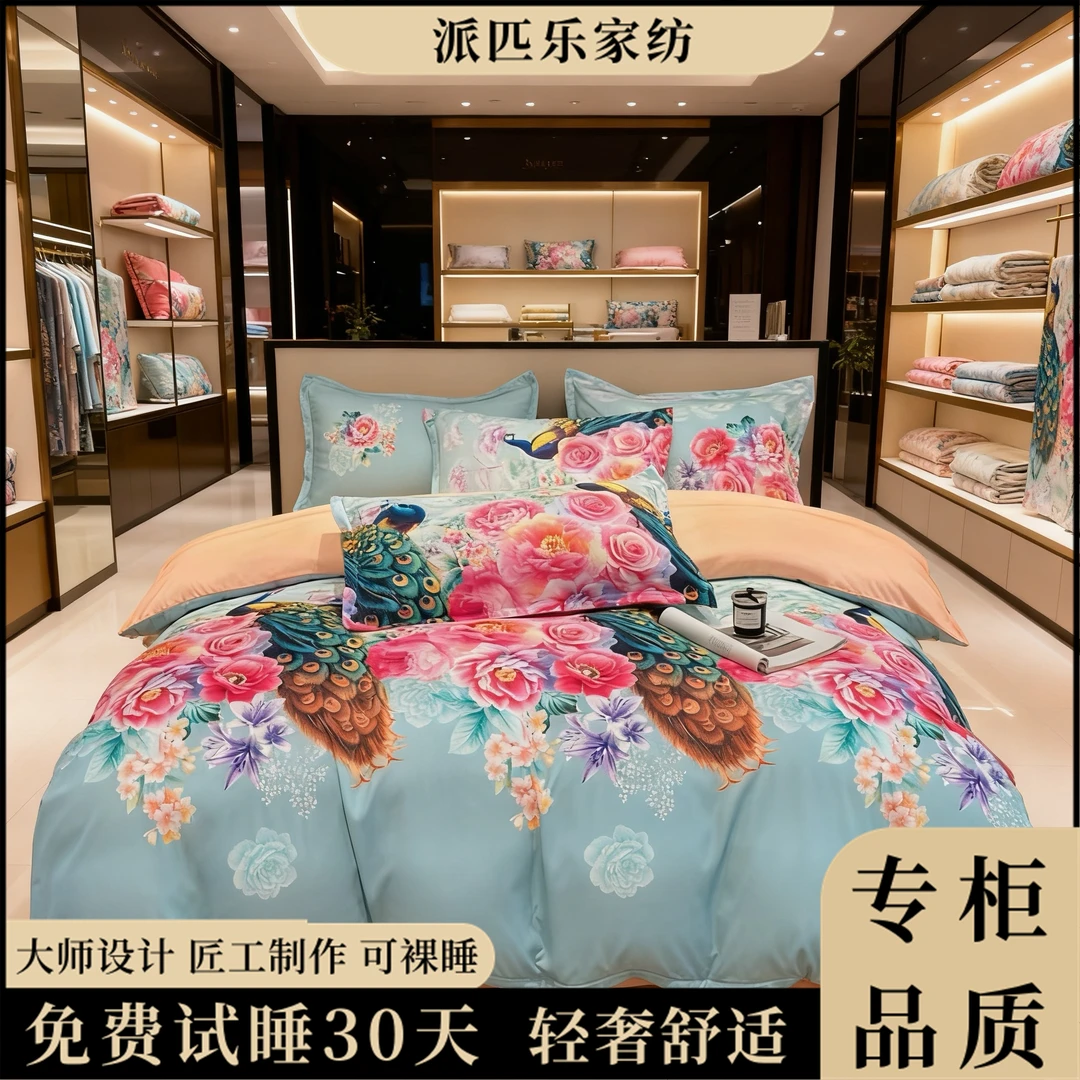 【30天试睡】PAIPILE派匹乐品牌斜纹磨毛四件套 爱丽丝梦