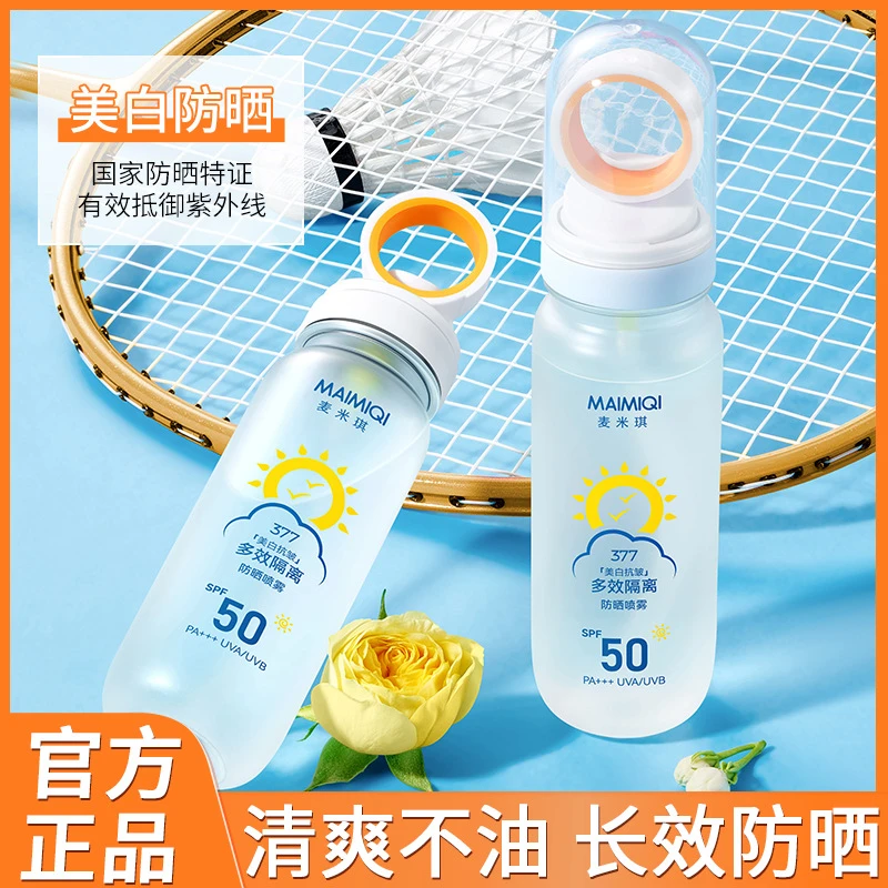 麦米琪美白抗皱多效隔离防晒喷雾水感轻薄快速成膜防水防汗防晒霜