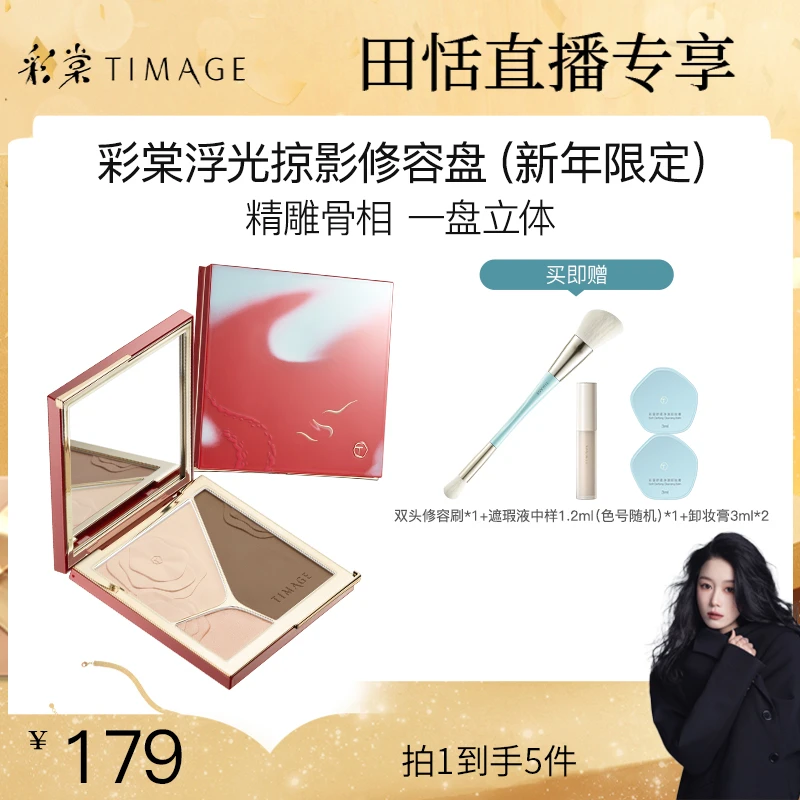 【田恬专属】TIMAGE大师高光修容盘三色一体盘哑光提亮立体面部轮廓