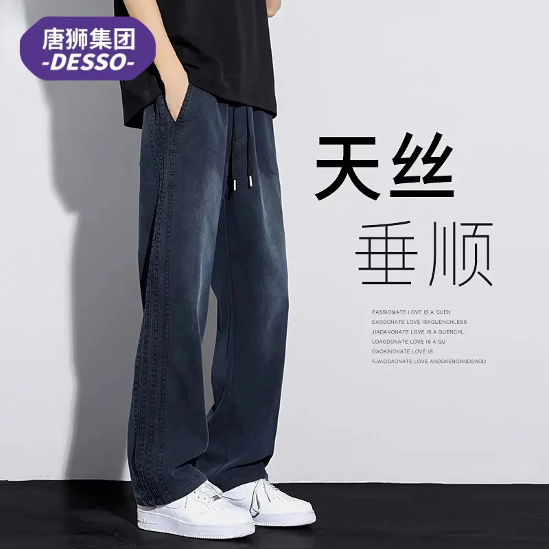 唐狮集团DESSO天丝垂感牛仔裤夏季薄款美式渐变复古宽松阔腿裤子