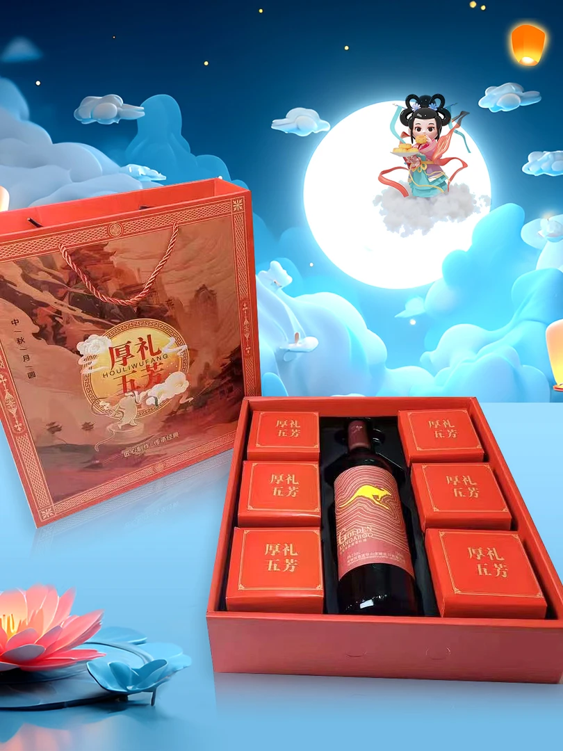 【葡萄酒+月饼】高档月饼礼盒套装中秋节公司企业礼品【顺丰包邮】