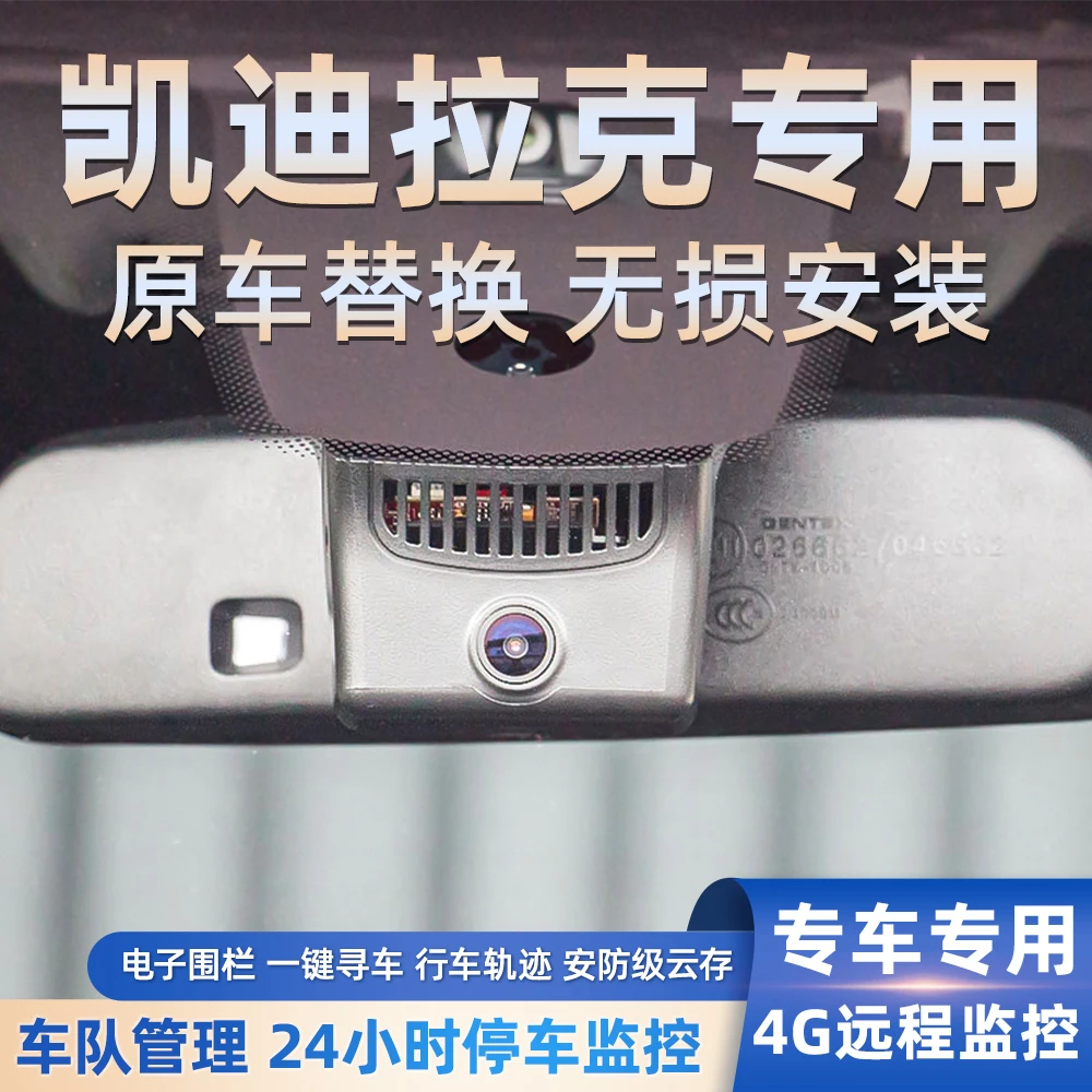 凯迪拉克汽车全系专用行车记录仪SRX,ATS-L,XTS,CT6,XT5,XT4,GT4