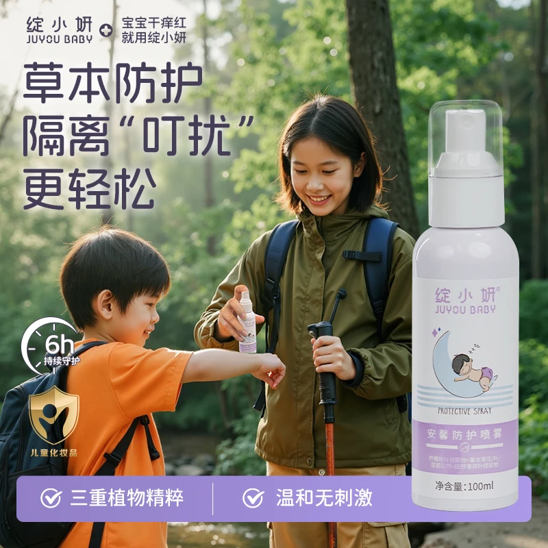 绽小妍防护驱蚊喷雾水宝宝植物舒缓止痒儿童专用户外无刺激便携