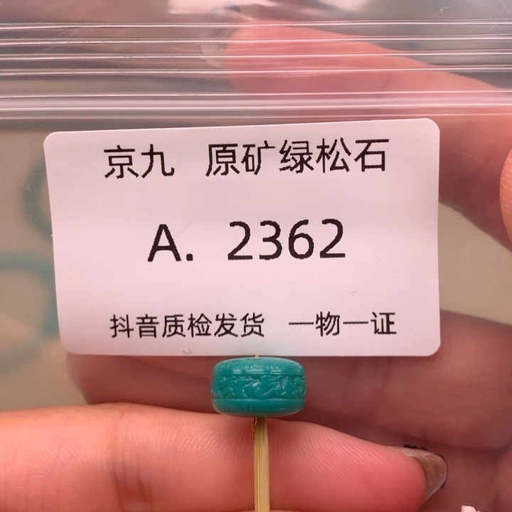 未镶嵌绿松石珠宝奇石12.1✖️7.5
