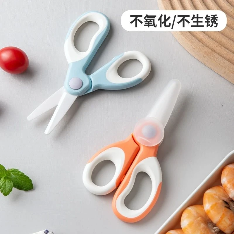 儿童小剪菜肉吃饭食品工具辅食剪刀宝宝 婴儿食物剪外带便携 陶瓷