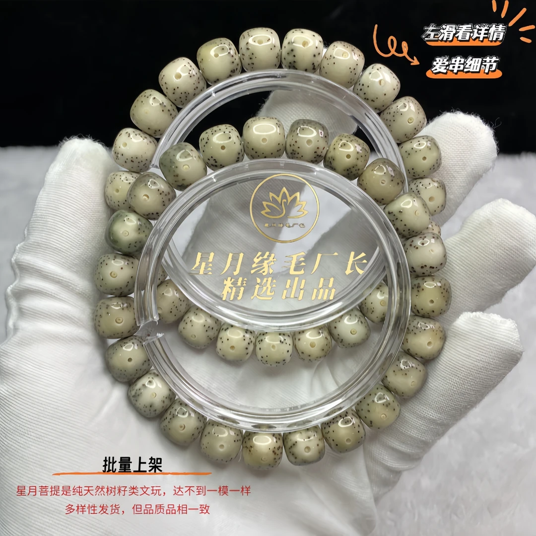 XX35原生态星月菩提手串月大留白10*9mm文玩好物【多样性发货】
