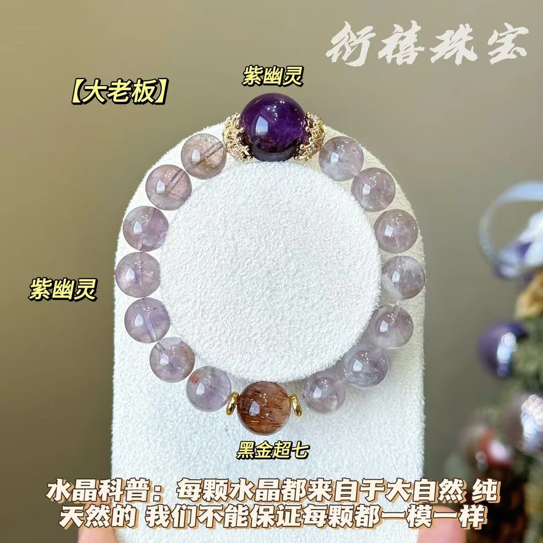 【大老板】九紫天然紫幽灵野心✖️稀有黑金超七水晶手串 配证书发出