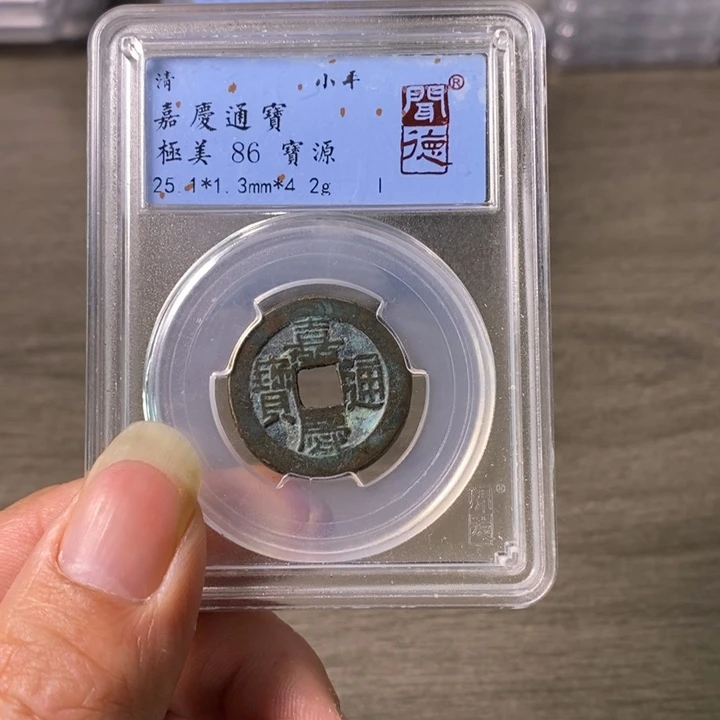 铜A闻博文化嘉庆通宝