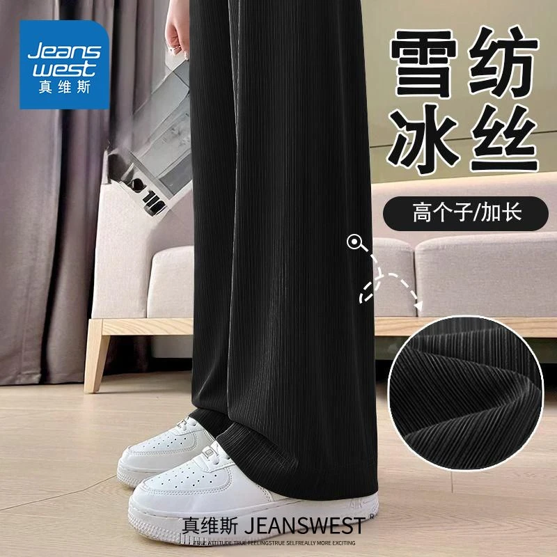 真维斯裤子女款夏季2025年网红薄款慵懒风裤子垂感冰丝防腿休闲裤