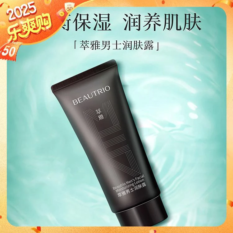 （官方正品）无限极萃雅男仕润肤露