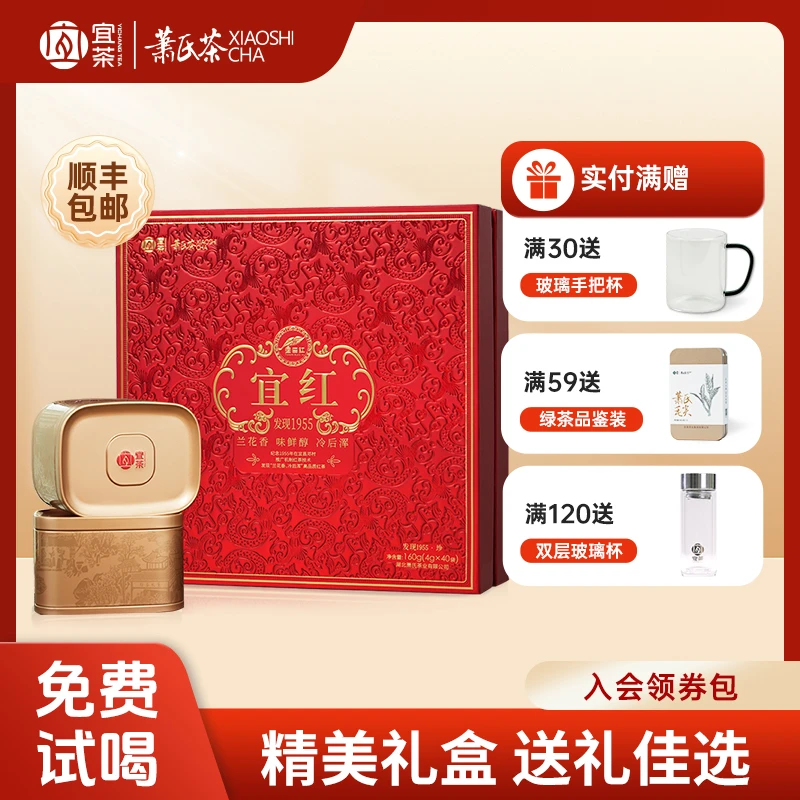 萧氏茶宜昌宜红茶工夫红茶发现1955珍礼盒160g装兰花香送礼佳品