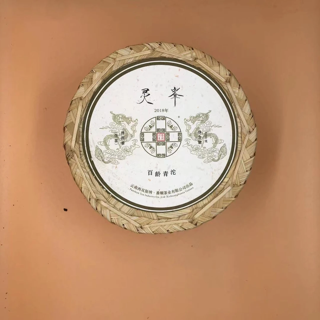 2018年番顺灵峰沱百龄系列生茶500g
